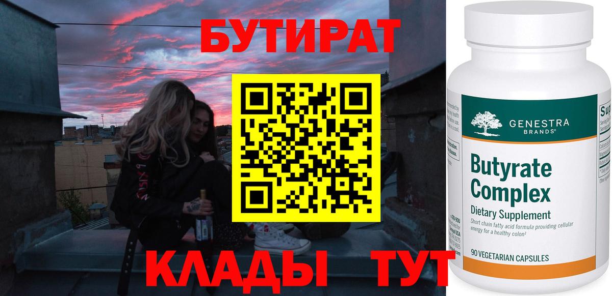 Прохладный  Бутират  Вход с VPN  Бутират GHB 