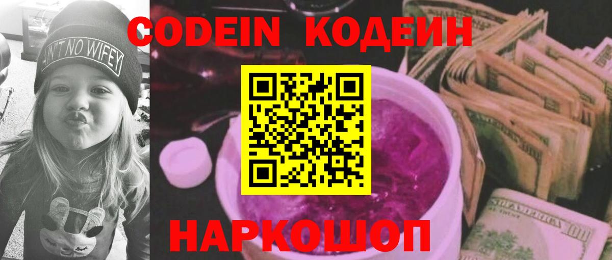 Кодеиновый сироп Lean Purple Drank  Codein Purple Drank  Прохладный  Вход с VPN 