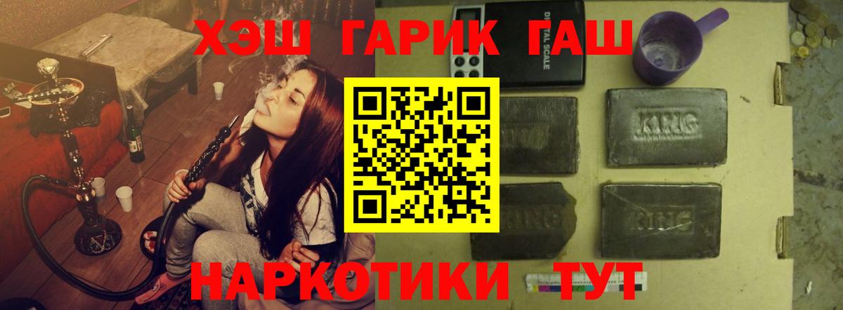 Прохладный  ГАШИШ  Вход с VPN  ГАШ VHQ 