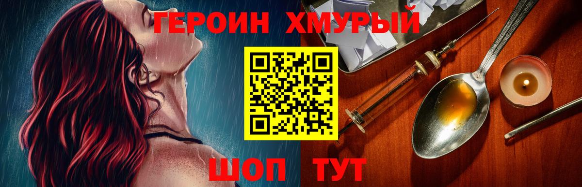 ГЕРОИН хмурый  Вход с VPN  ГЕРОИН  Прохладный 